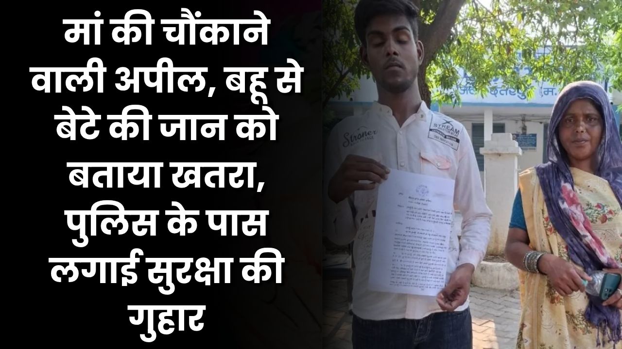 MP News: राजा रघुवंशी हत्या कांड ने बढ़ाई इस महिला की चिंता, एसपी कार्यालय पहुंचकर बेटे की सुरक्षा का लगाई गुहार
