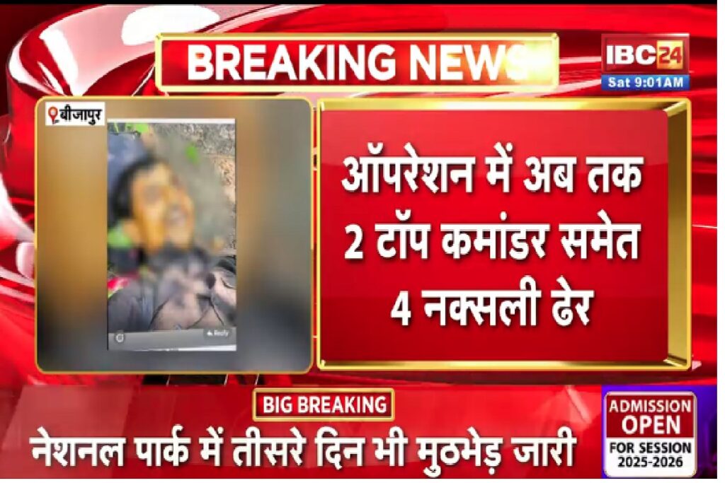Bijapur Naxal Encounter News/ Image Credit: IBC24 Live TV