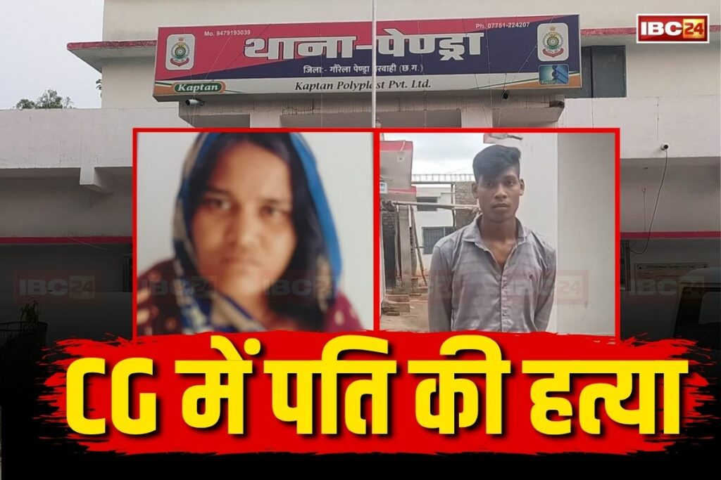Chhattisgarh Crime News. Image Source-IBC24