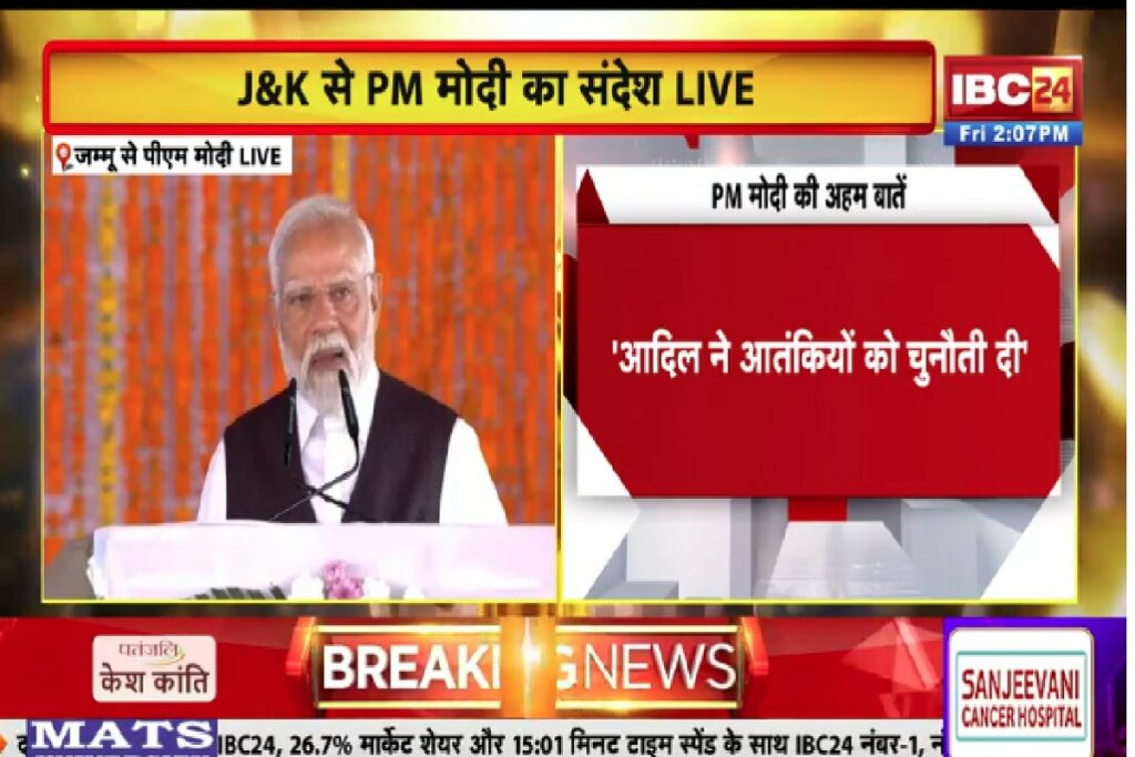 PM Modi Speech In Jammu/ Image Credit: IBC24