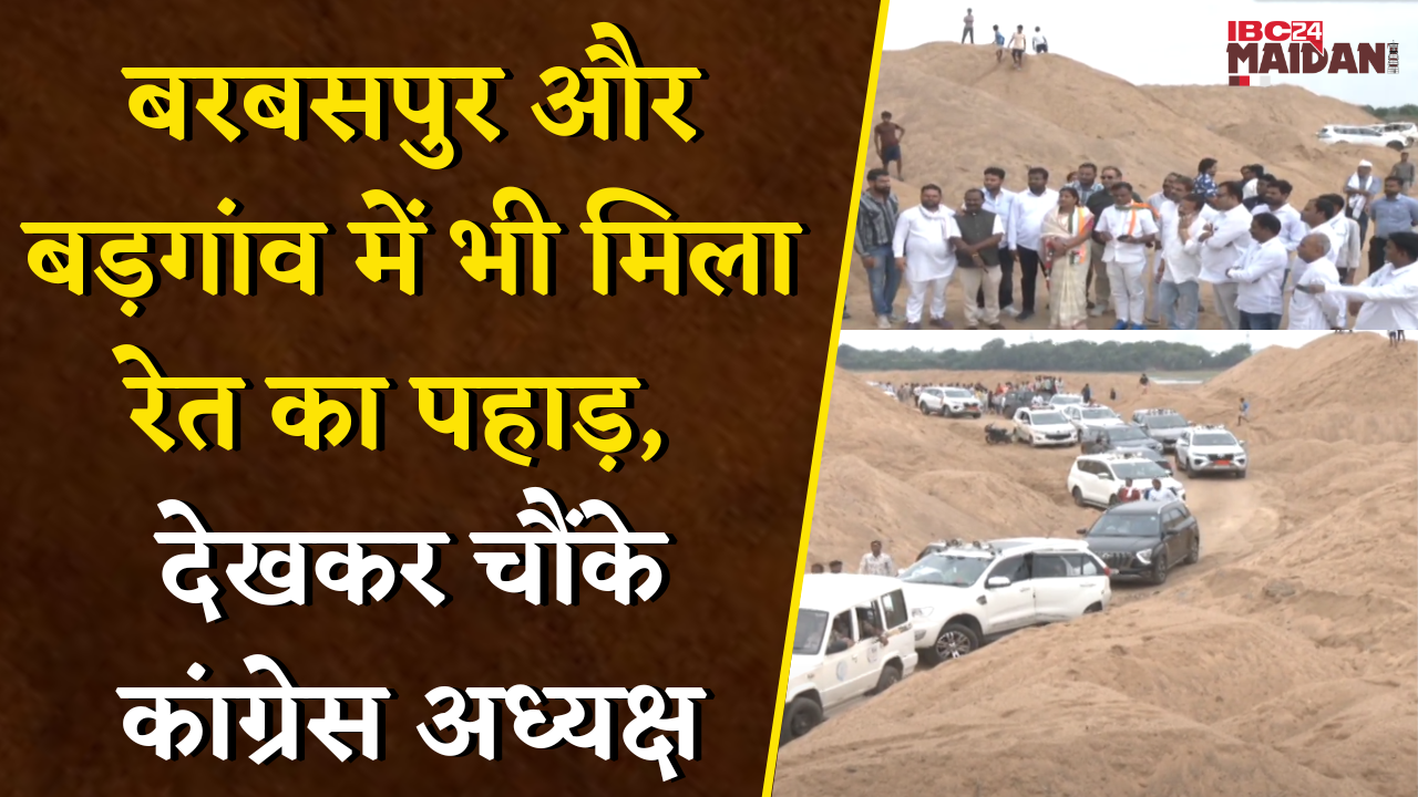 रेत के अवैध भंडारण का निरीक्षण करने पहुंचे Congress नेता, सरकार पर लगाए गंभीर आरोप | Raipur News