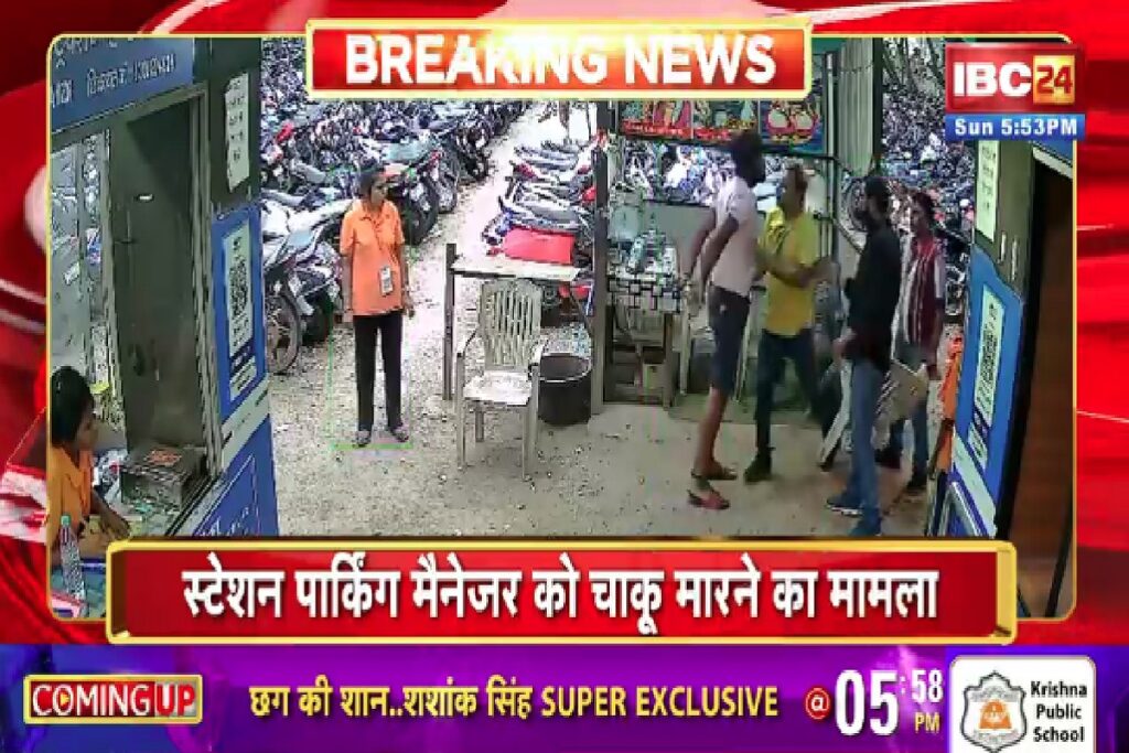 Raipur Chakubaji News/ Image Credit: IBC24