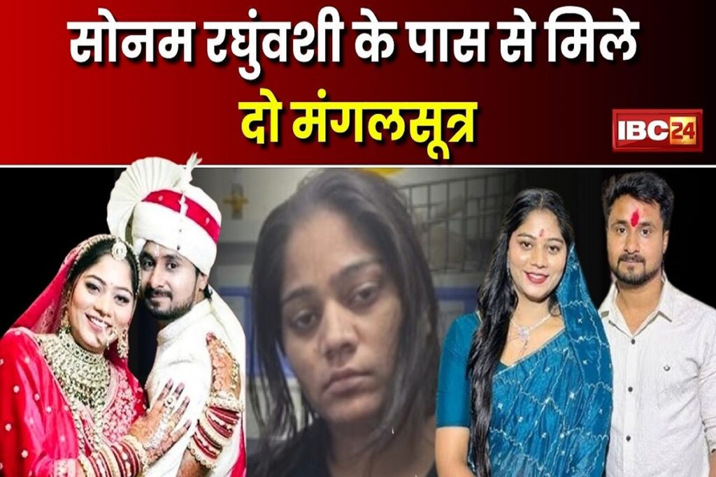 Raja Raghuvanshi Case