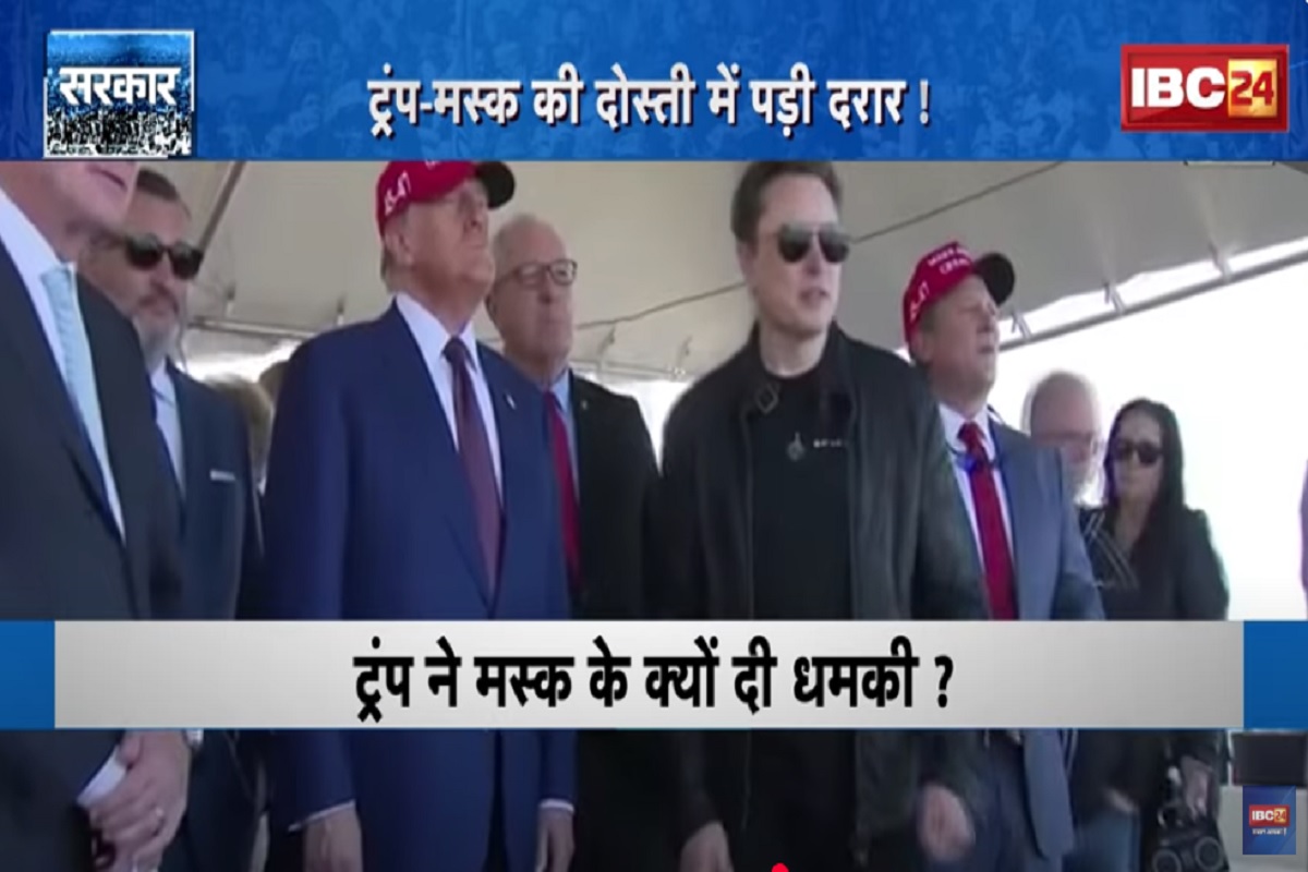 #SarkarOnIBC24: ‘लव, एक्स और धोखा…’, आखिर कैसे पड़ी ट्रंप और मस्क की दोस्ती में दरार? देखिए पूरी रिपोर्ट