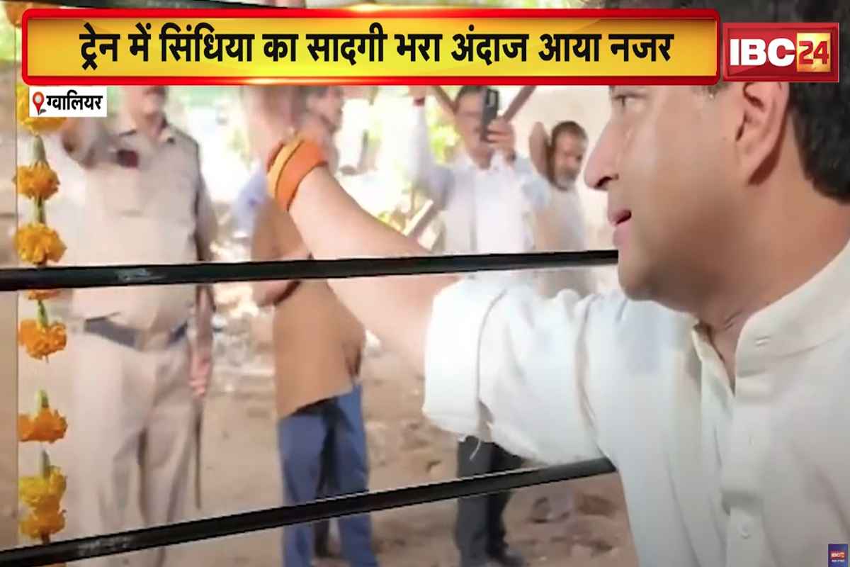 Gwalior-Guna-Bengaluru Express: “सुहाना सफर और ये मौसम हसीन”.. ट्रेन में दिखा सिंधिया का सादगी भरा अंदाज, दिल खोलकर गाया गाना