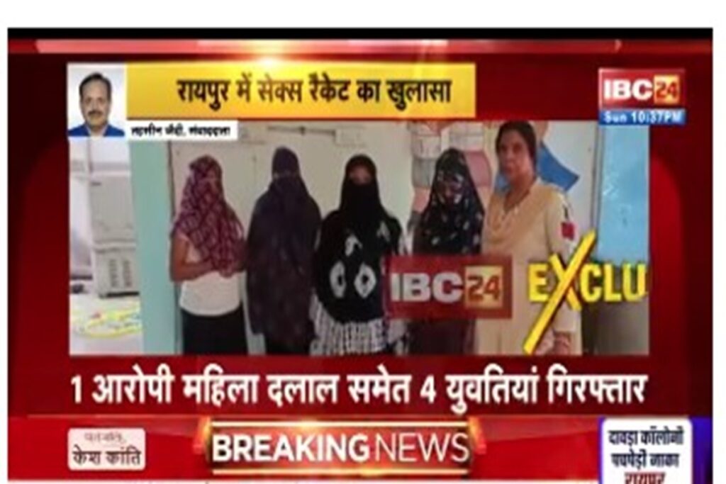 Sex racket exposed in ​​Raipur,image source: ibc24