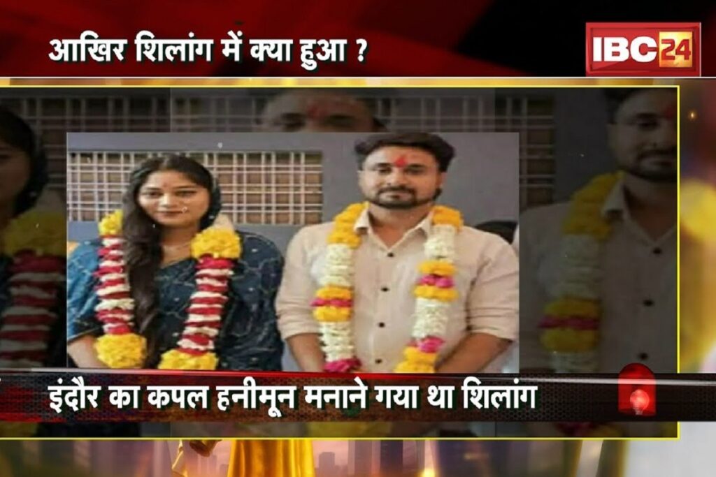Indore Couple Missing Case. Image Source-IBC24