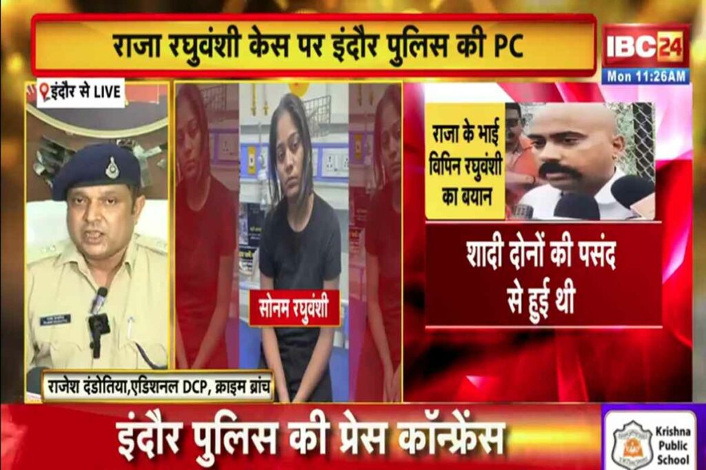 Indore Raja Raghuvanshi Case/ Image Credit: IBC24