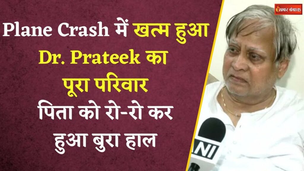 Ahmedabad Plane Crash