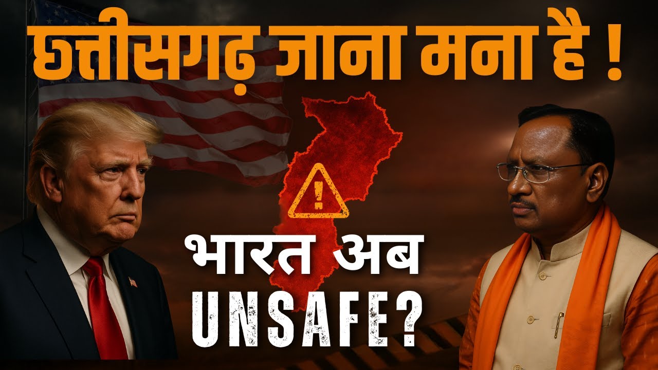 छत्तीसगढ़ जाना मना है! America की चौंकाने वाली चेतावनी | Congress ने खोला मोर्चा | Khabar Bebak