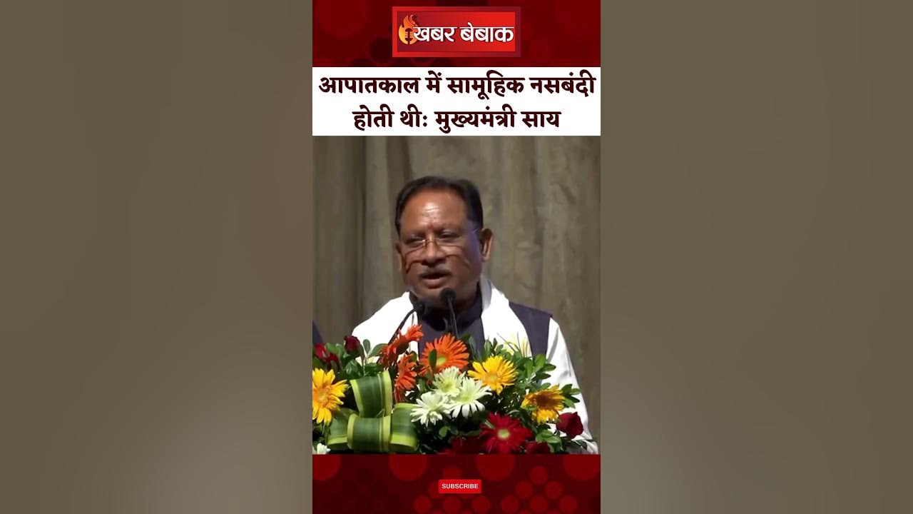 Emergency पर CM Sai ने क्या बताया?