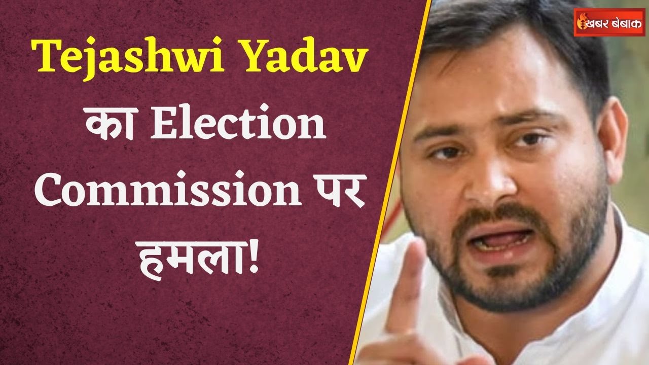 25 दिन में नई Voter List? ये साजिश है! Tejashwi Yadav का Election Commission पर हमला! Bihar Politics