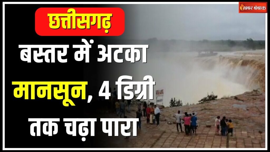 CG Weather Update Today