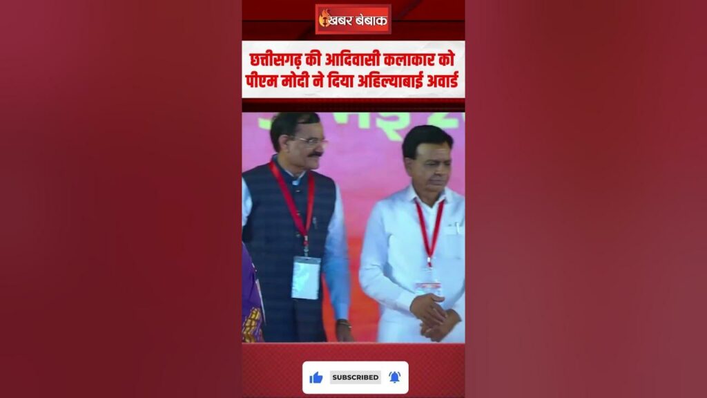 Chhattisgarh's tribal artist Dr. PM Modi gave Ahilyabai Award to Jaymati Kashyap.