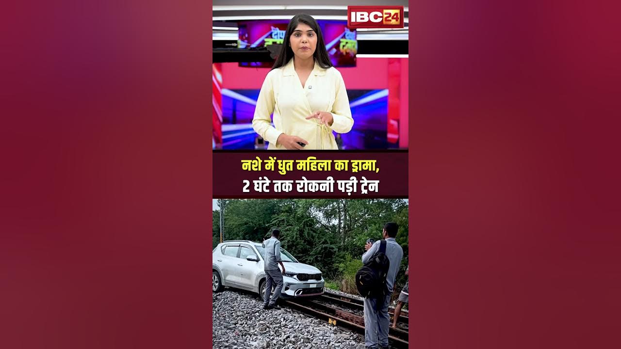 नशे में धुत महिला का ड्रामा, 2 घंटे तक रोकनी पड़ी ट्रेन | Hydrabad Railway Viral Video