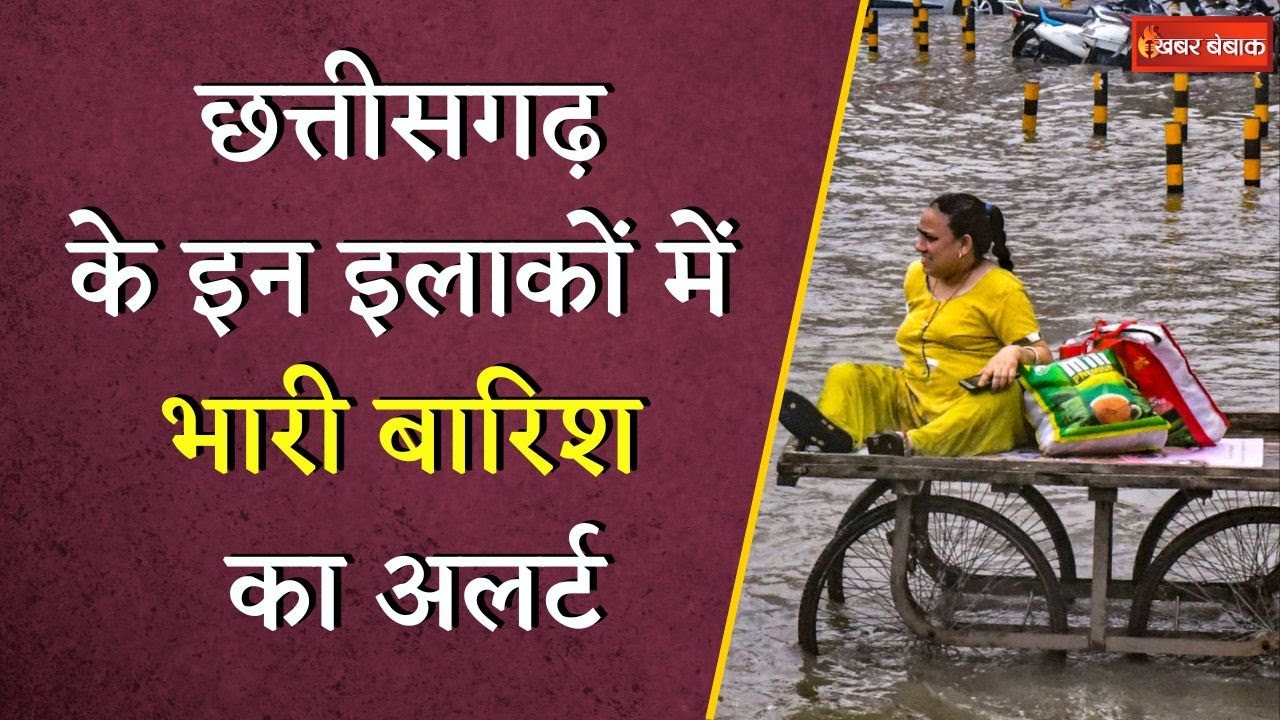 Chhattisgarh में सक्रिय हुआ मानसून रायपुर-बिलासपुर समेत 31 जिलों में बारिश की चेतावनी Weather Update