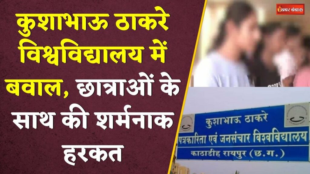 Kushabhau Thakre University News