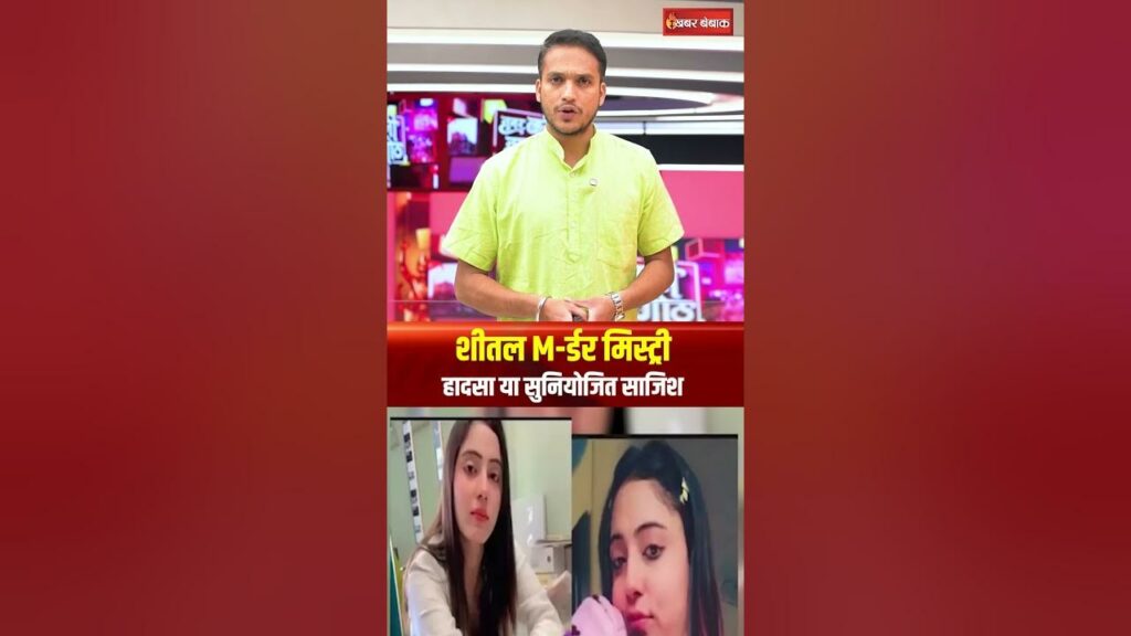Sheetal chaudhary News