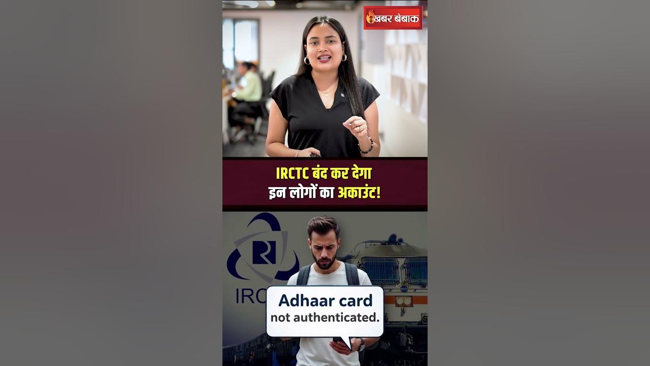 IRCTC बंद कर देगा इन लोगों का अकाउंट! #shorts #trainticket