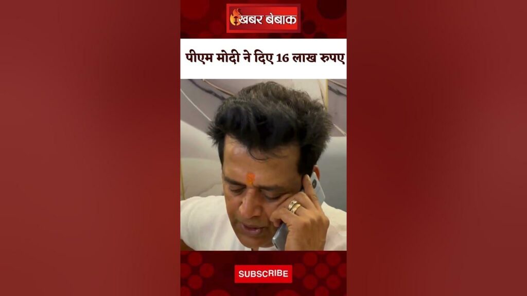 PM Modi gave 16 lakh rupees