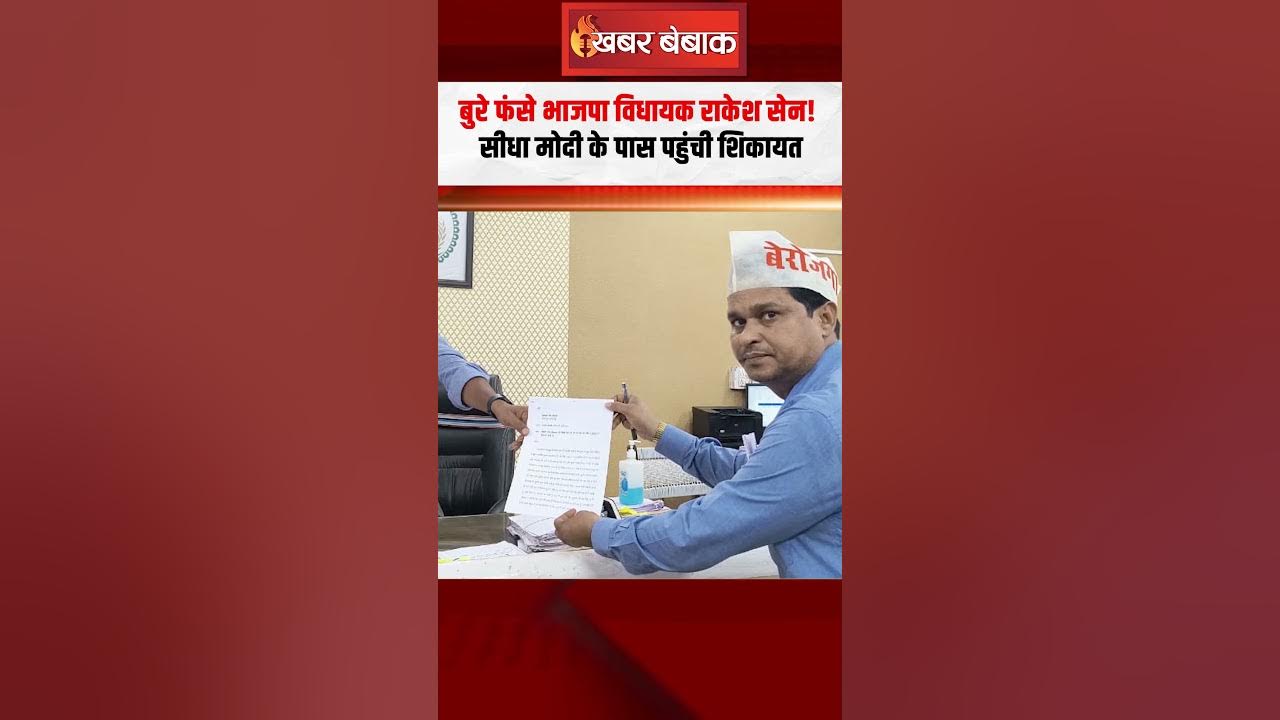 बुरे फंसे भाजपा विधायक Rikesh Sen! सीधा PM Modi के पास पहुंंची शिकायत | Chhattisgarh News