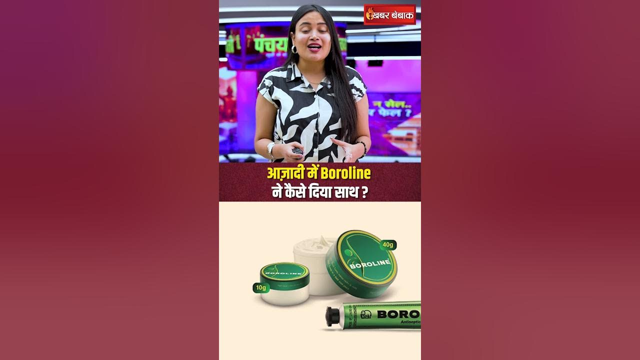 आज़ादी में Boroline ने कैसे दिया साथ? Case Study #shorts