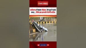Chhattisgarh में बदला मौसम, तेज धूप के साथ उमस… सिर्फ इन इलाकों में होगी बारिश | CG Weather Update