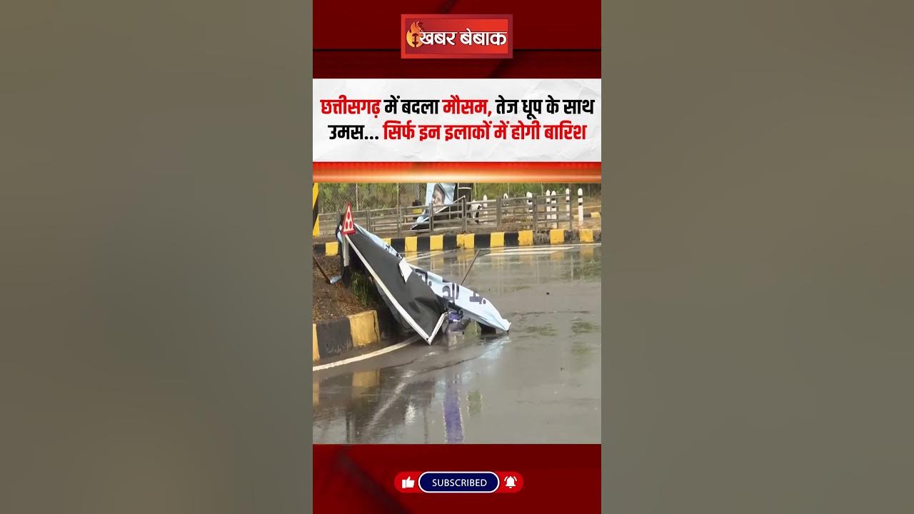 Chhattisgarh में बदला मौसम, तेज धूप के साथ उमस… सिर्फ इन इलाकों में होगी बारिश | CG Weather Update