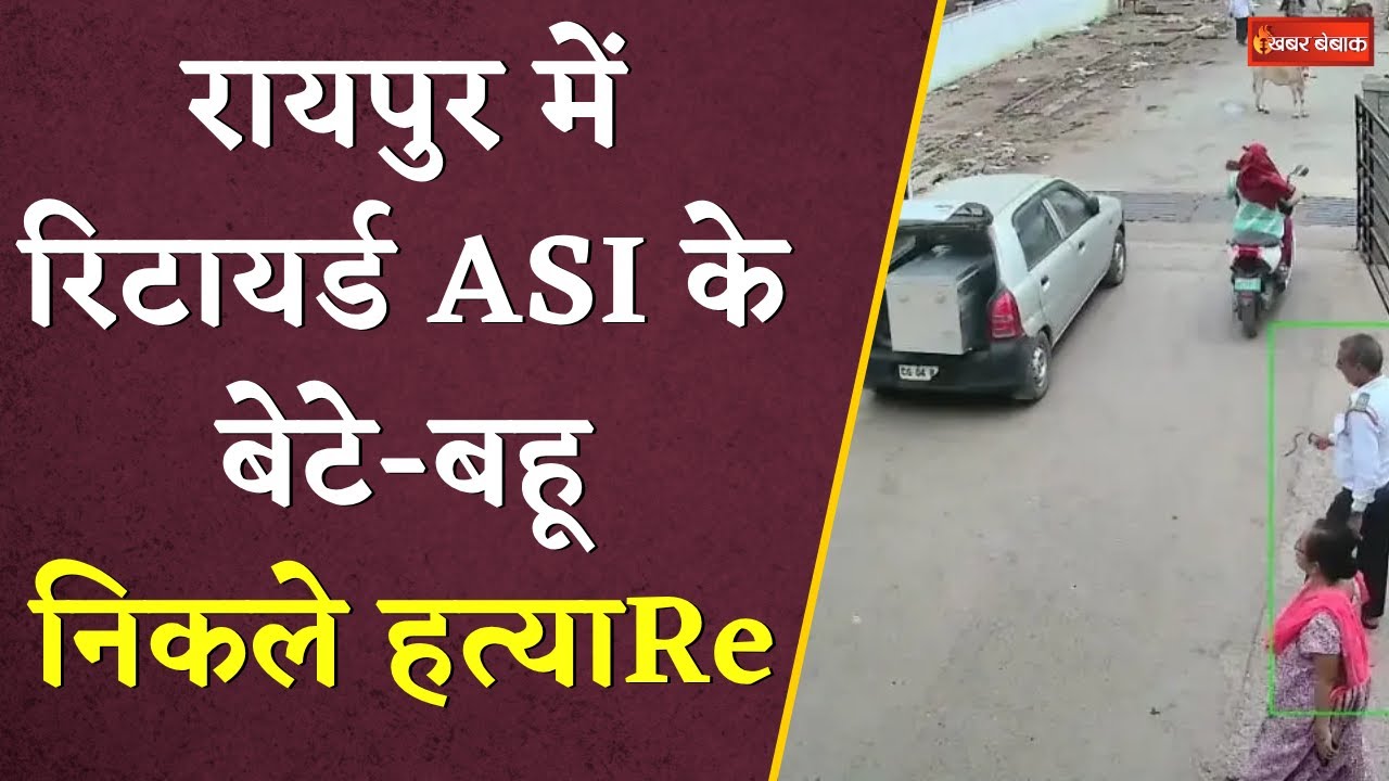 Raipur Indraprastha Case में हुआ बड़ा खुलासा, वकील पति-पत्नी ने दिया था Suitcase कांड को अंजाम