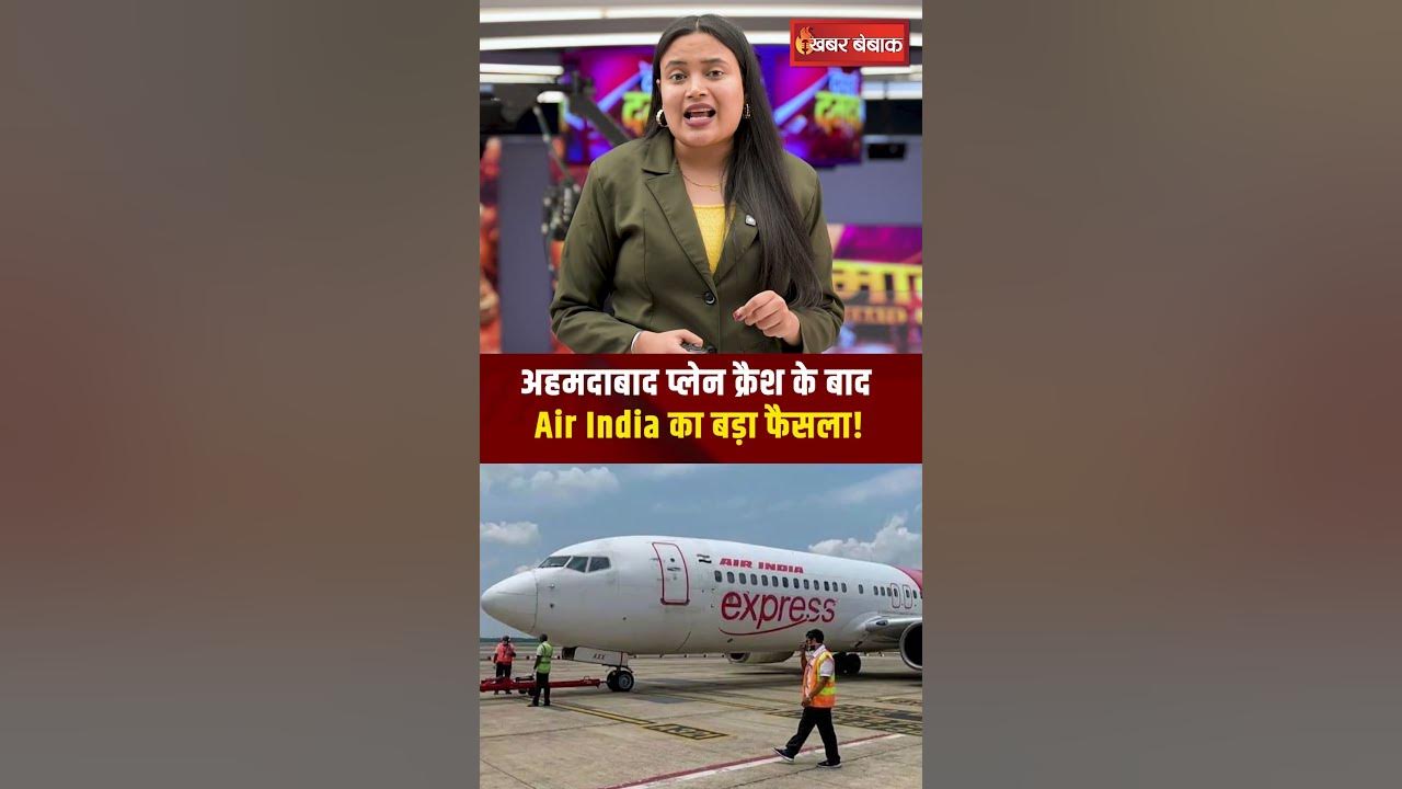 Ahmedabad Plane Crash के बाद Air India का बड़ा फैसला! #shorts #flightrates