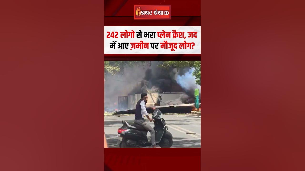 242 लोगो से भरा प्लेन क्रैश, जद में आए ज़मीन पर मौजूद लोग | Ahmedabad Ground Report | Plane Crash