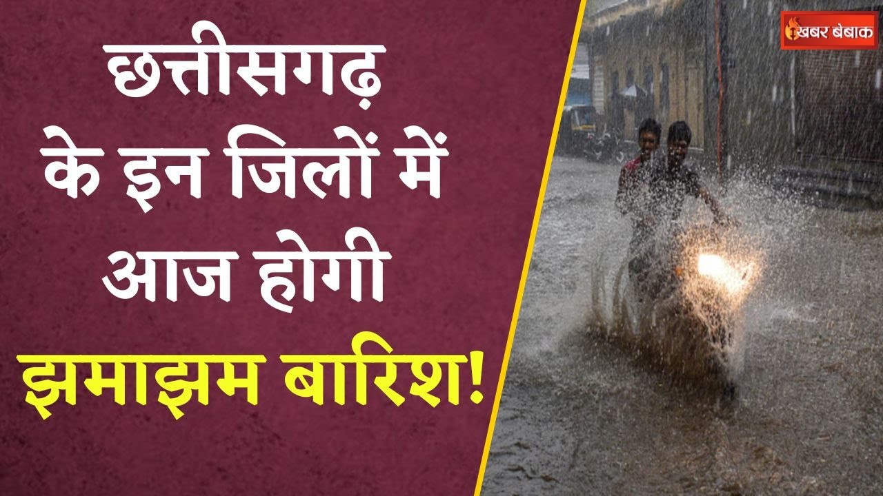 Chhattisgarh के लोगों को मिलेगी गर्मी से राहत, कई जिलों में पड़ेंगी बौछारें | CG Weather Update Today