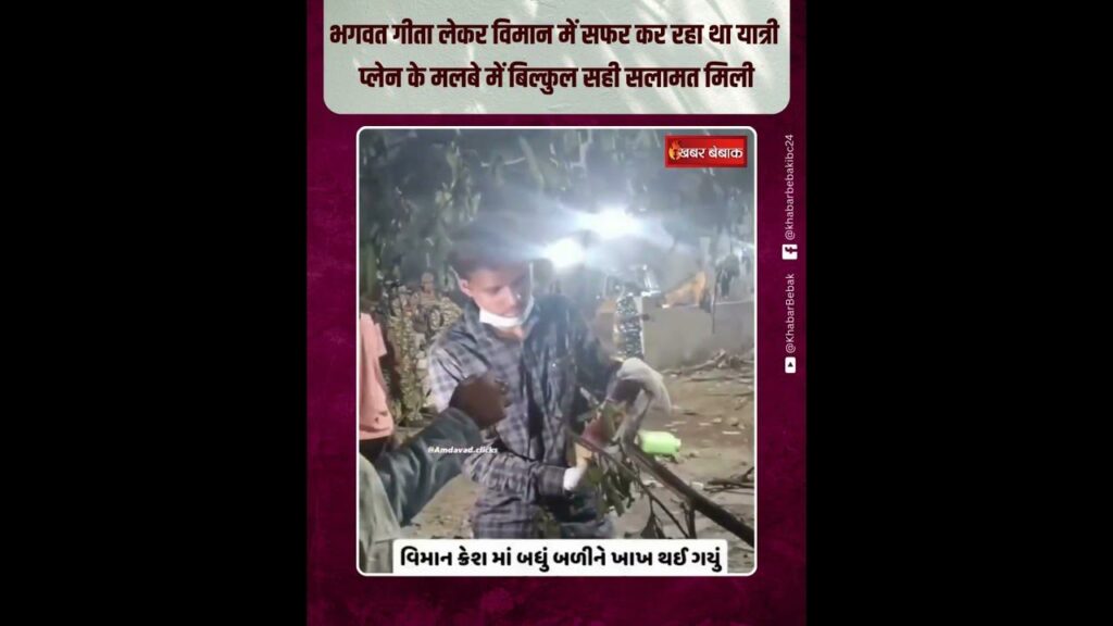 Ahmedabad Plane Crash