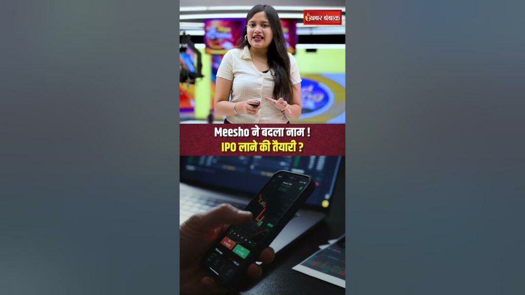 Meesho Name Change