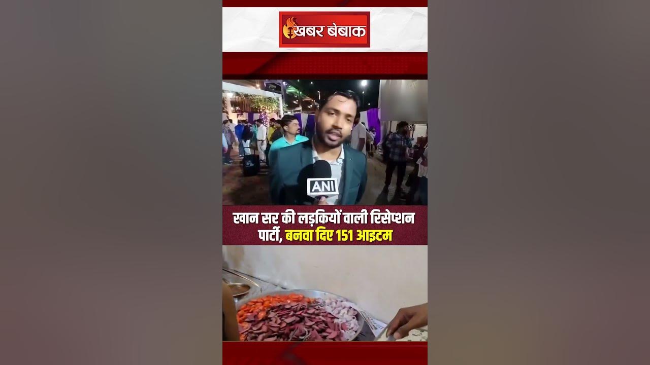 खान सर की लड़कियों वाली रिसेप्शन पार्टी, बनवा दिए 151 आइटम | Khan Sir