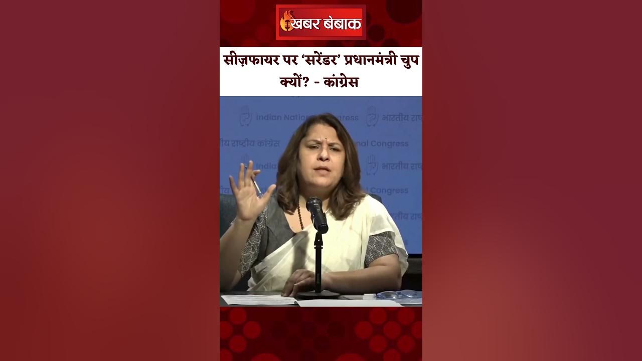 ‘Ceasefire पर Surrender प्रधानमंत्री मोदी क्यों हैं खामोश?’ – Congress का गंभीर आरोप | Khabar Bebak