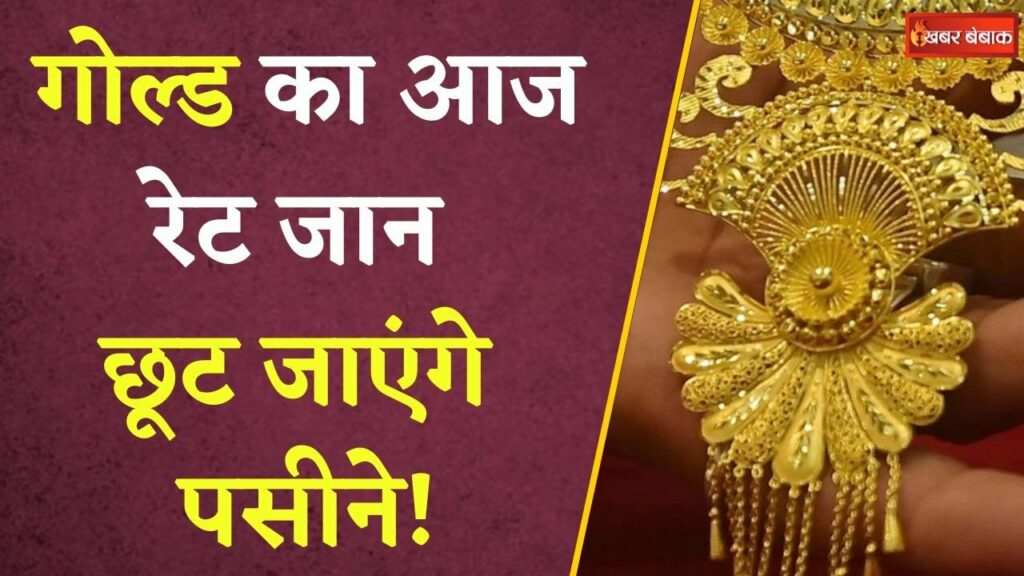 Gold Silver Rate Today