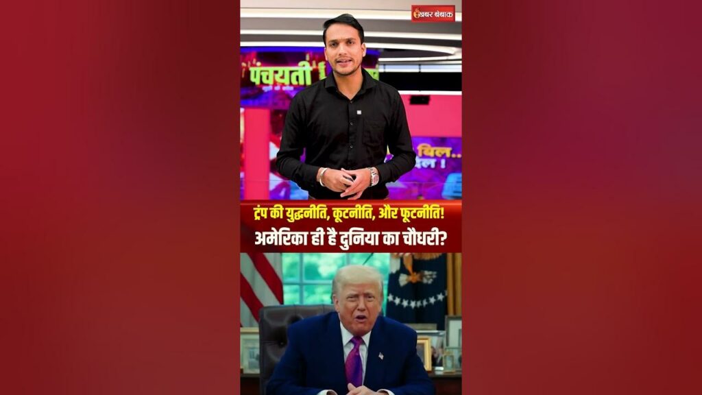 Trump's war strategy, diplomacy and divide and rule policy