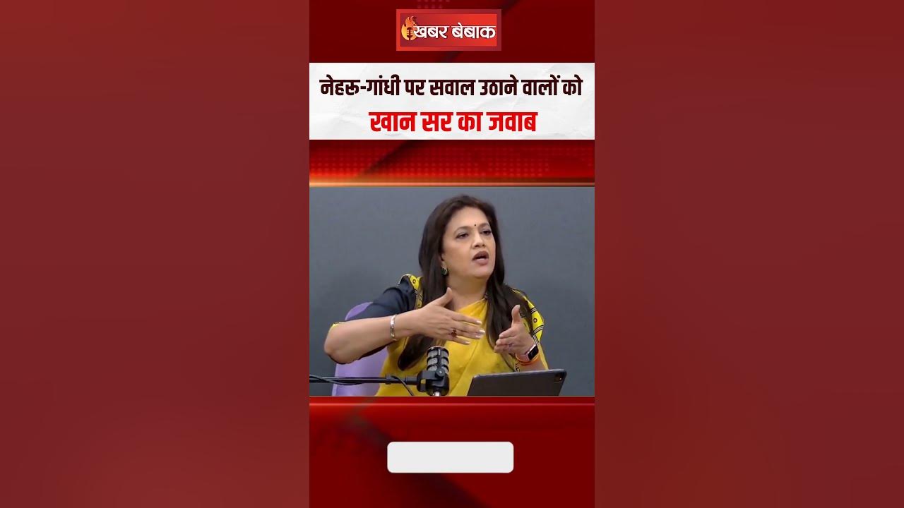 नेहरू-गांधी पर सवाल उठाने वालों को खान सर का तगड़ा जवाब #shorts #khansir