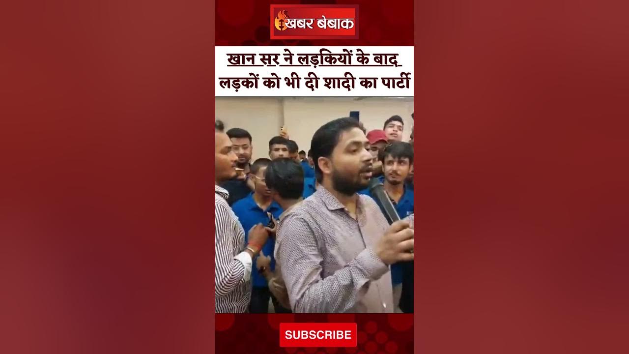 Khan Sir ने लड़कियों के बाद लड़कों को भी दी अपनी शादी का पार्टी… Khan Sir Marriage Party