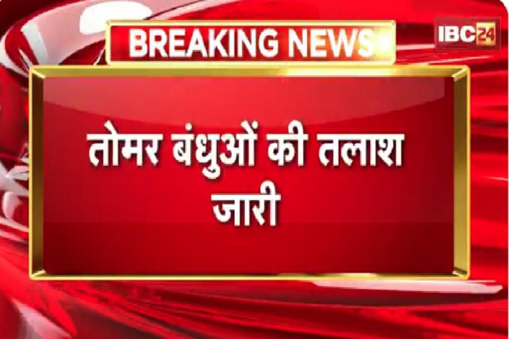 Raipur Tomar Brother News/ Image Credit: IBC24