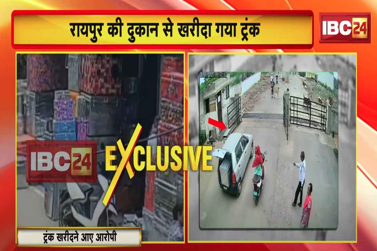 Raipur Indraprastha Murder Update: साइज और वजन बताकर गोल बाजार से खरीदा ट्रंक, इस नाम से हुआ पेमेंट, इंद्रप्रस्थ मर्डर मामले में दुकानदार ने किया बड़ा खुलासा