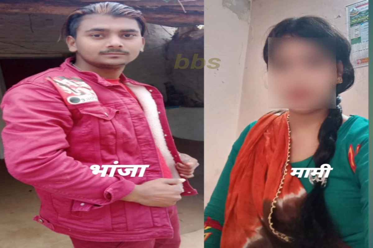 Mami-Bhanja Love Story: जवान भांजे को दिल दे बैठी मामी… चढ़ा इश्क का ऐसा बुखार की पति को छोड़कर हुई फरार