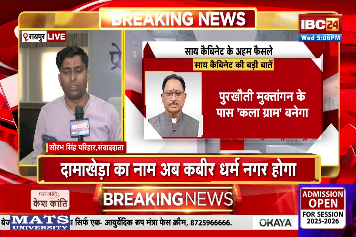 CG Cabinet Meeting: नवा रायपुर में बनेगा छत्तीसगढ़ का पहला ‘कलाग्राम’, साय सरकार ने किया बड़ा ऐलान, कलाकारों को मिलेगा राष्ट्रीय मंच