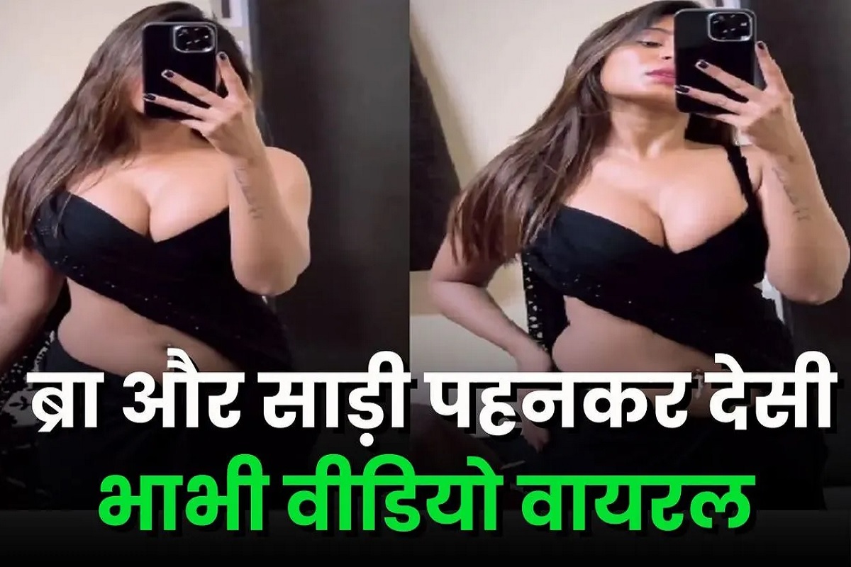 Desi Bhabhi Hot Video: देसी भाभी ने हॉट अंदाज में फैंस को किया घायल, कैमरा ऑन करके दिखाया सेक्सी अवतार, अब वायरल हुआ वीडियो
