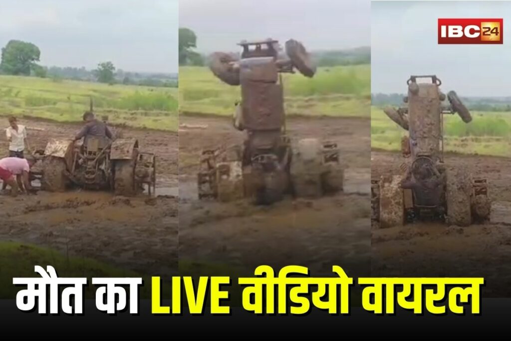 Mandla Viral Video, Mandla tractor accident, Mandla live accident video,
