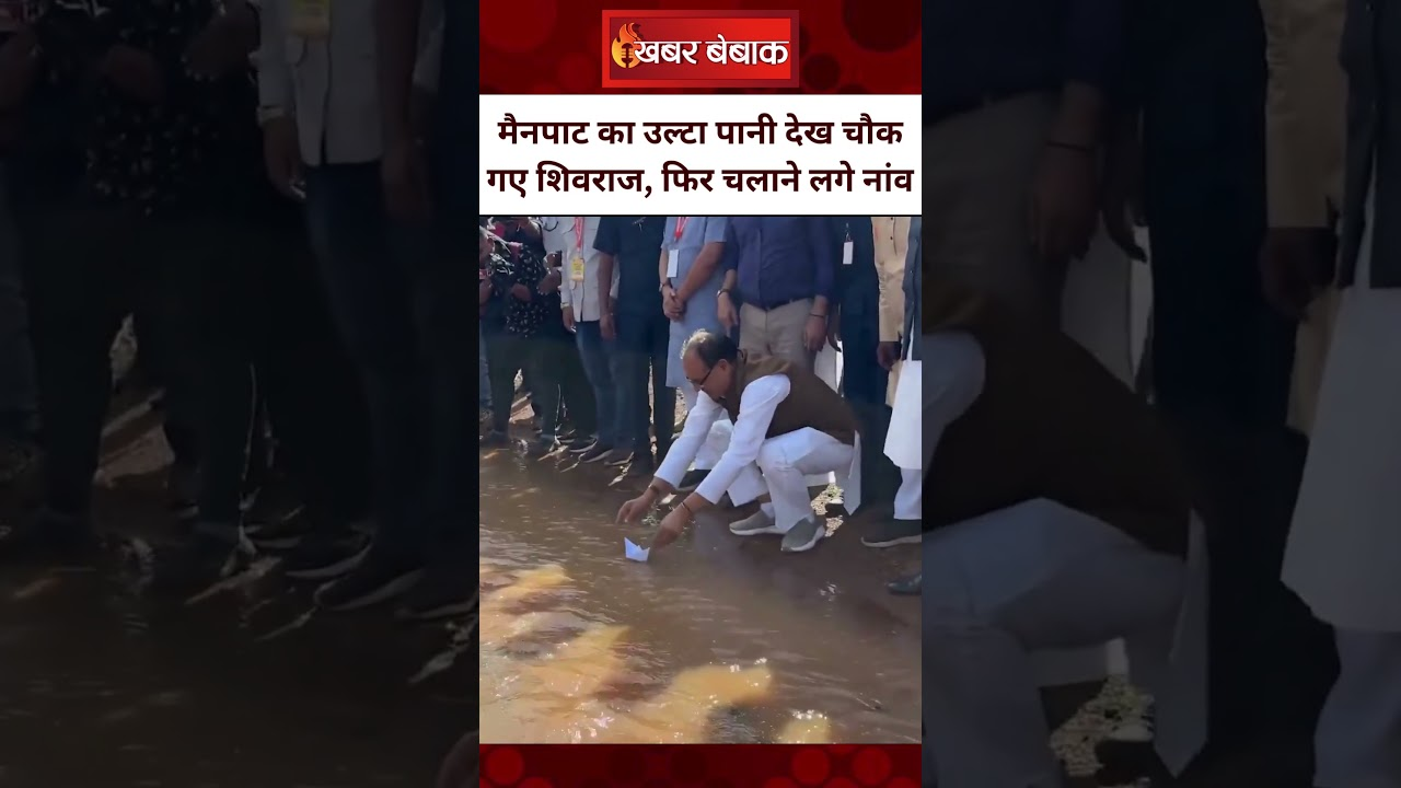 Mainpat का उल्टा पानी देख चौक गए Shivaraj Singh Chouhan, फिर चलाने लगे नांव