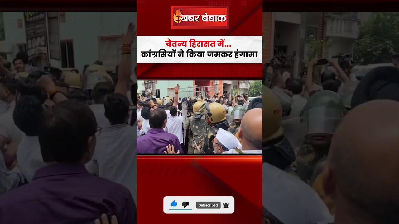 Bhupesh Baghel के बेटे Chaitanya Baghel हिरासत में… कांग्रसियों ने किया जमकर हंगामा