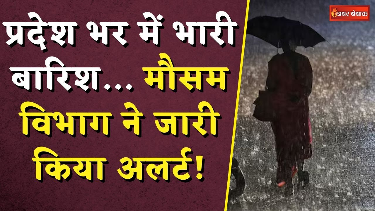 Heavy Rain Alert Updates: प्रदेश भर में भारी बारिश… मौसम विभाग ने जारी किया अलर्ट!