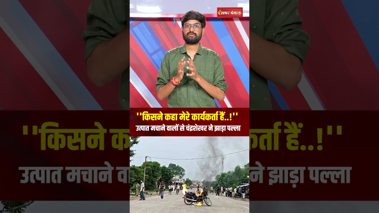 Prayagraj में उत्पात मचाने वालों से Chandrashekhar ने झाड़ा पल्ला..